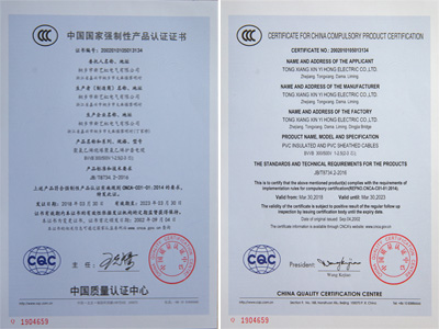 CCC认证 （聚氯乙烯绝缘聚氯乙烯护套电缆）